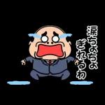 昭和のおじさん【関西弁】