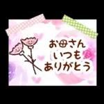 母の日❤父の日 感謝をこめて