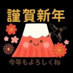 スタンプ·縁起ものお正月