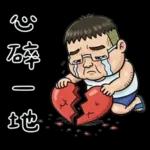 就是大叔：滿口騷話