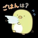 すみっコぐらしの家族で使えるスタンプ3