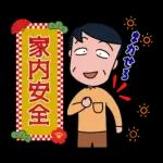 ちびまる子ちゃん お正月＆冬のスタンプ'26