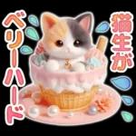 三毛猫のネガティブスタンプ