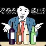 술꾼 박대리
