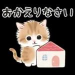 ゆるかわ☆ちび猫たちのスタンプ