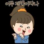 영희씨는 서울깍쟁이