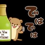 飛び出す！コツメカワウソ♡毎日使える丁寧