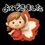 ず～っと使える♡大人ガールの素敵スタンプ