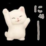 モフモフ白ネコ