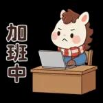 可愛小馬(日常+聖誕+新年)