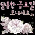 싱그러운 하루 메세지