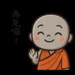 來自小沙彌的祝福47