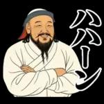 毎日使える面白い偉人【歴史・ダジャレ】