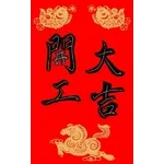 新年快樂-馬年大發財全螢幕