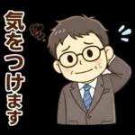 頑張りパパ✨家族連絡スタンプ