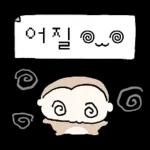 이 바보 몽숭이야! 4