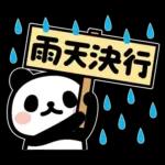 ぶなんなパンダ／お天気
