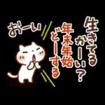 可愛すぎない年末年始『あけおめスタンプ』