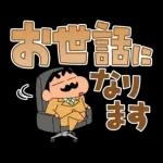 クレヨンしんちゃん デカ文字スタンプ