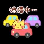 家族で使える☆にゃーにゃー団
