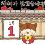 새해에 많이쓰는 따뜻한 인사