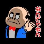 昭和のおじさん【方言】