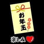 HAPPY NEW YEAR & CHRISTMAS (JAPAN BIG)