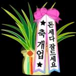 큰 이모티콘 따뜻한 마음, 꽃바구니와 함께
