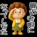 楽しいおばちゃん生活-4【ぷっくり３D】