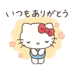 もっとあまやかしたい！ハローキティ