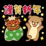 コツメカワウソ♡お正月（年末年始）再販