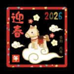 あけおめ2026　大人のふんわりやさしい言葉