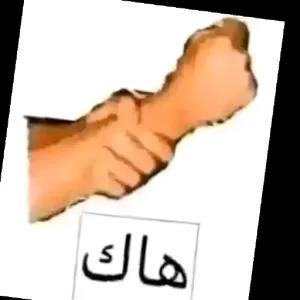 هاك - getsticker.com