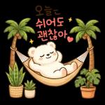 말랑곰돌이의 다정한 하루2