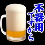 【飲も‼️】毎日使えるビールスタンプ