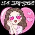 사랑스런 일상 인사톡 2