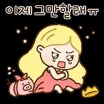 너 보는 눈이 있구나? 공주티콘