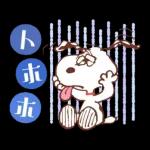 スヌーピー 昭和なつかし言葉