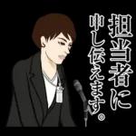 官僚答弁LINEスタンプ