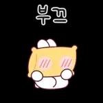 귀욤뽀짝 예쁜 말 토린이 9