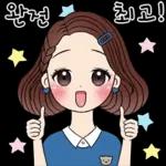 예쁜말하는 그녀