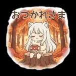 しろねこイマの秋