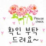 예쁜 꽃 다정한 일상인사톡