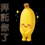 可愛香蕉-日常實用