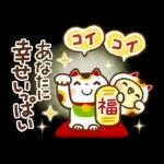 可愛すぎない年末年始『あけおめスタンプ』