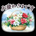 秋冬 京都 でか文字 水彩✿大人上品お花