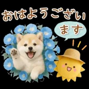 おはようございます - getsticker.com