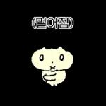 나 김야옹, 너만 바라보는 바봉