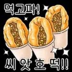 따끈따끈~! 겨울 간식 디저티콘