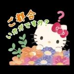 ハローキティ 大人のやさしい長文♪